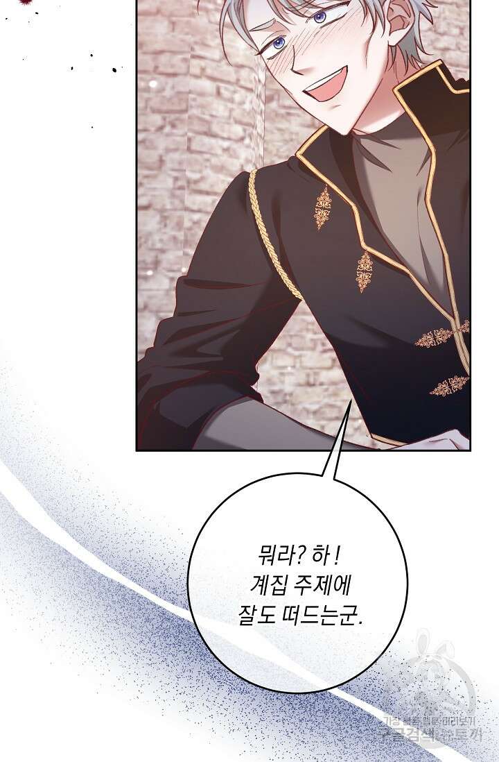 레이디, 함께 가실까요? 15화 3