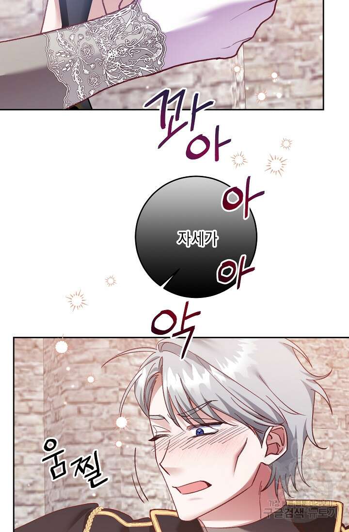 레이디, 함께 가실까요? 15화 6