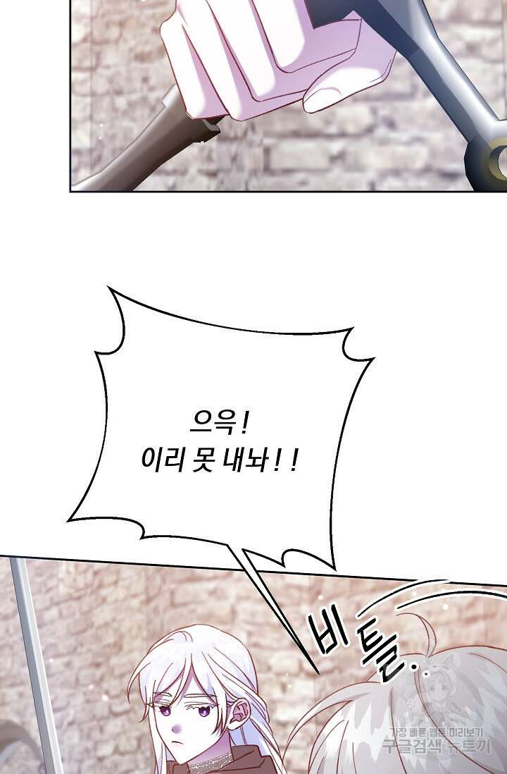 레이디, 함께 가실까요? 15화 11
