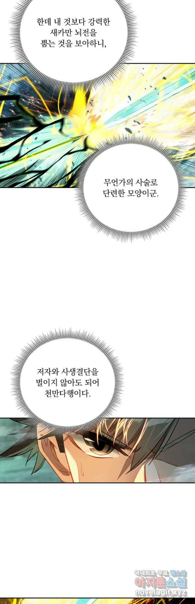 학사신공 203화 3