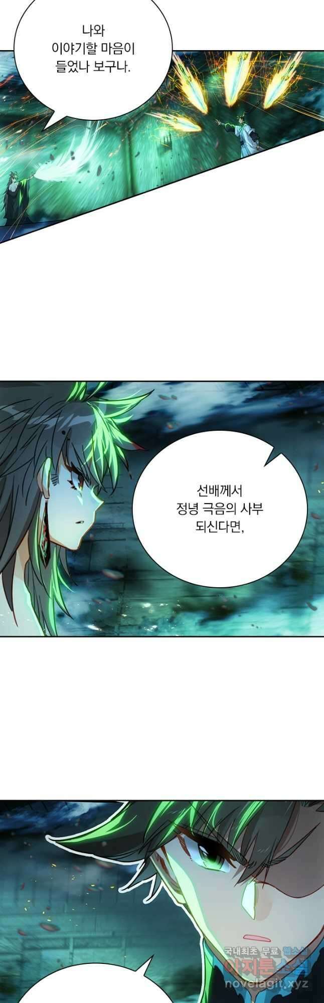 학사신공 203화 5