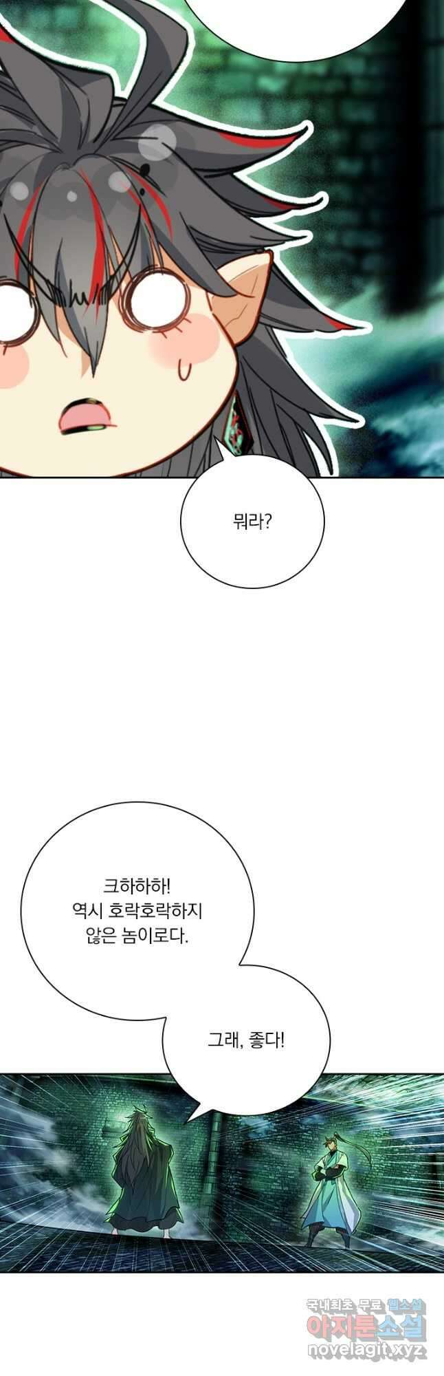 학사신공 203화 10