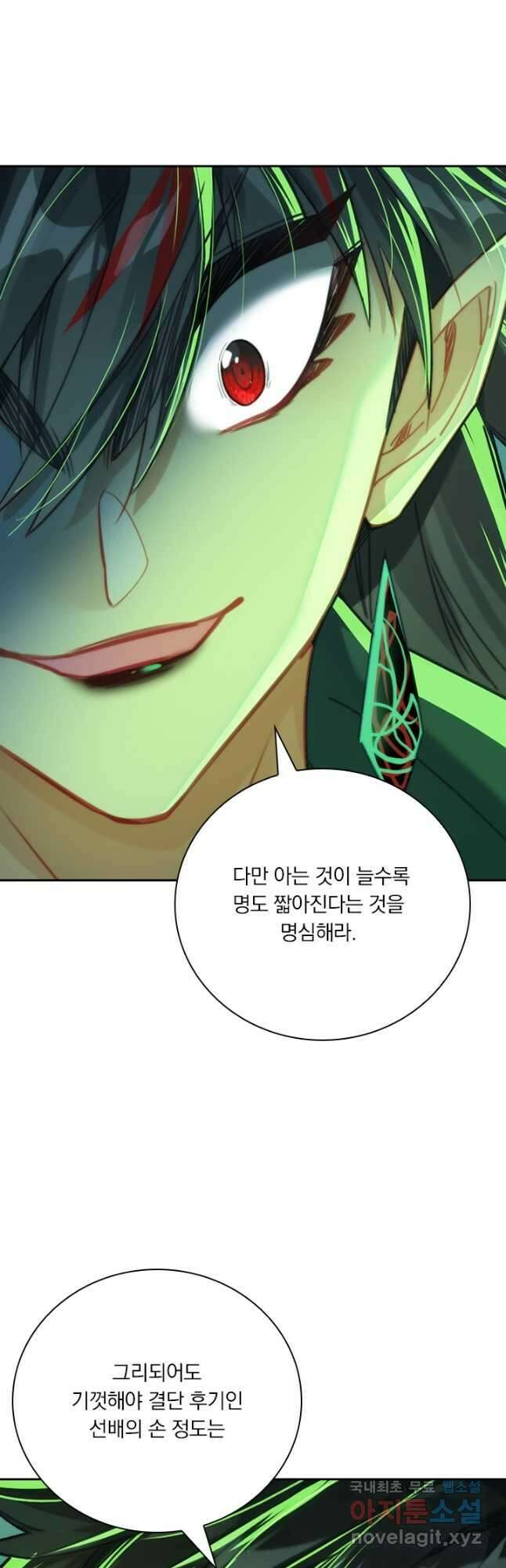 학사신공 203화 11
