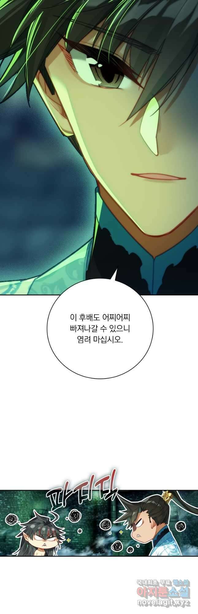 학사신공 203화 12