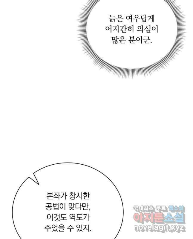 학사신공 203화 15