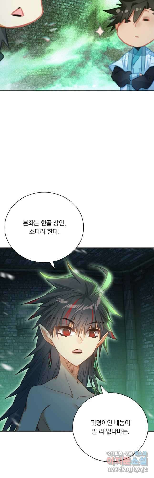 학사신공 203화 18