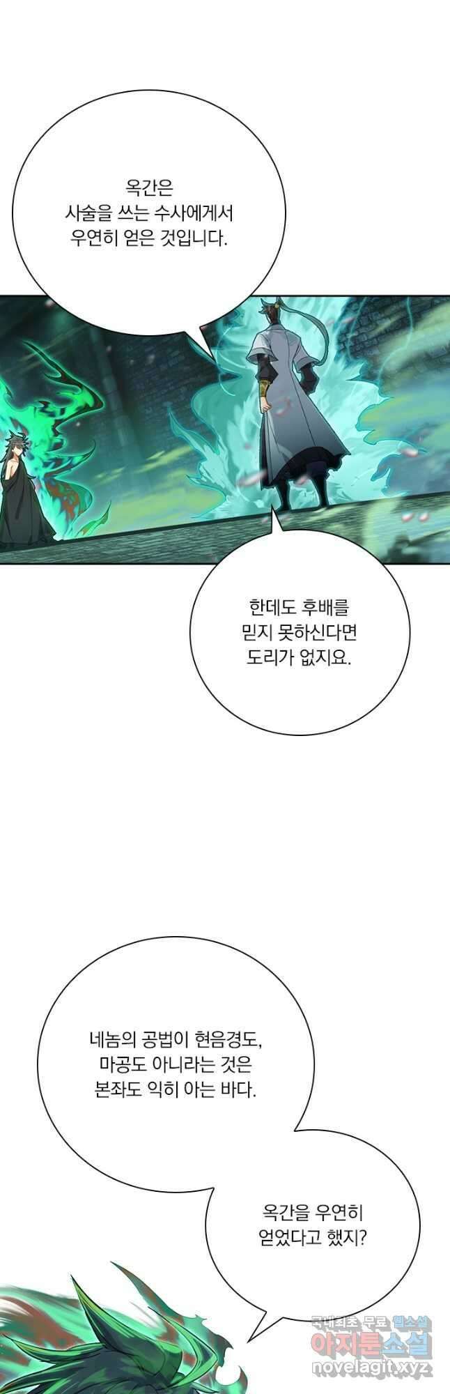 학사신공 203화 22