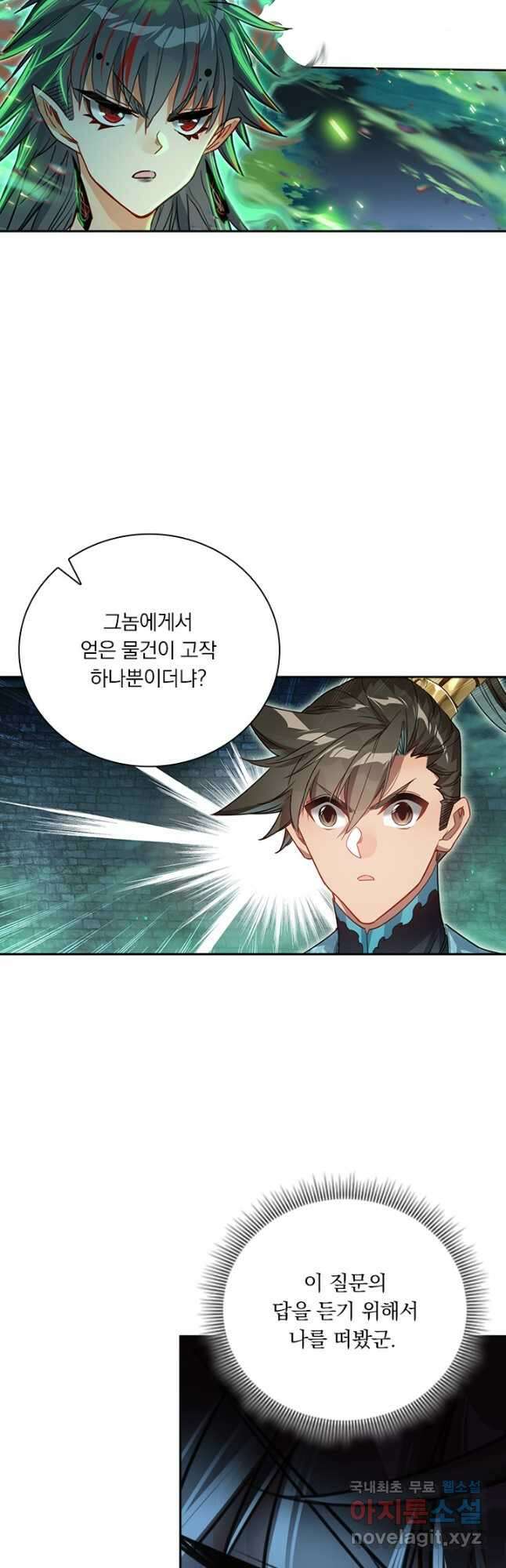 학사신공 203화 23