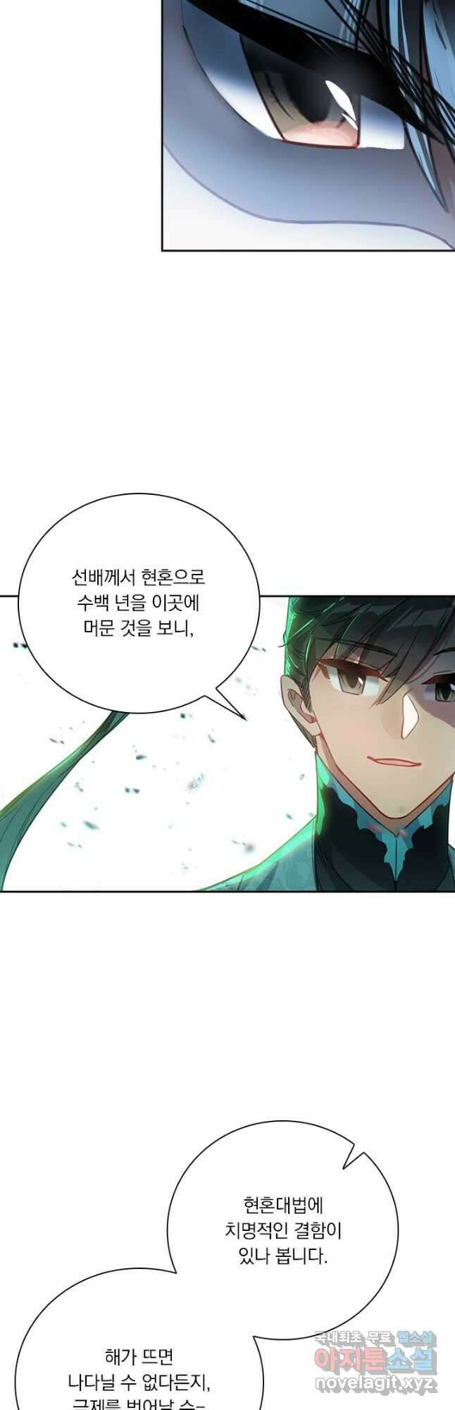 학사신공 203화 24