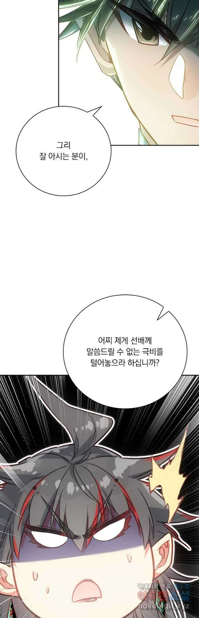학사신공 203화 26