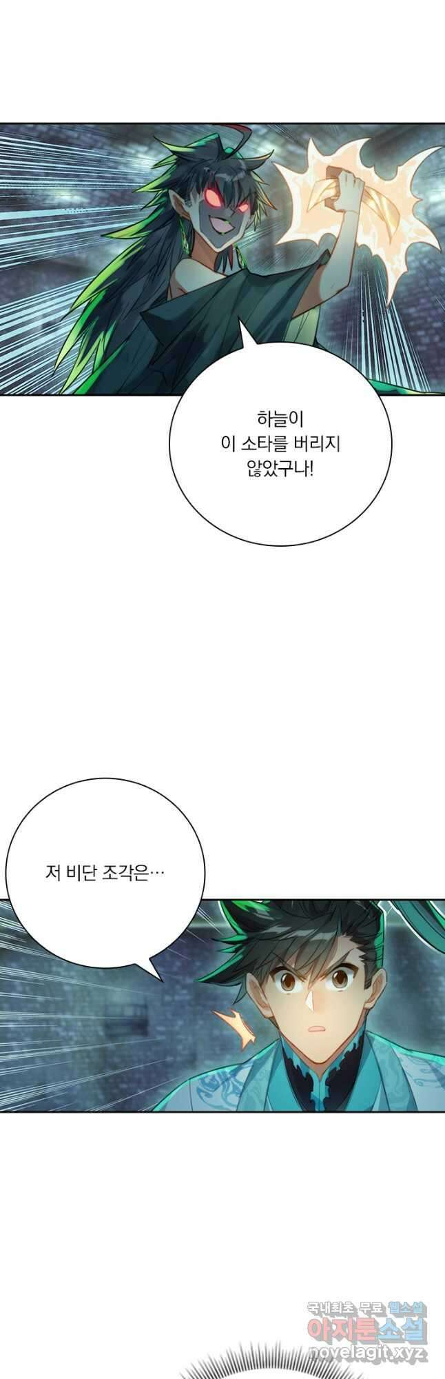학사신공 203화 34