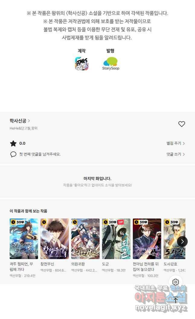 학사신공 203화 39