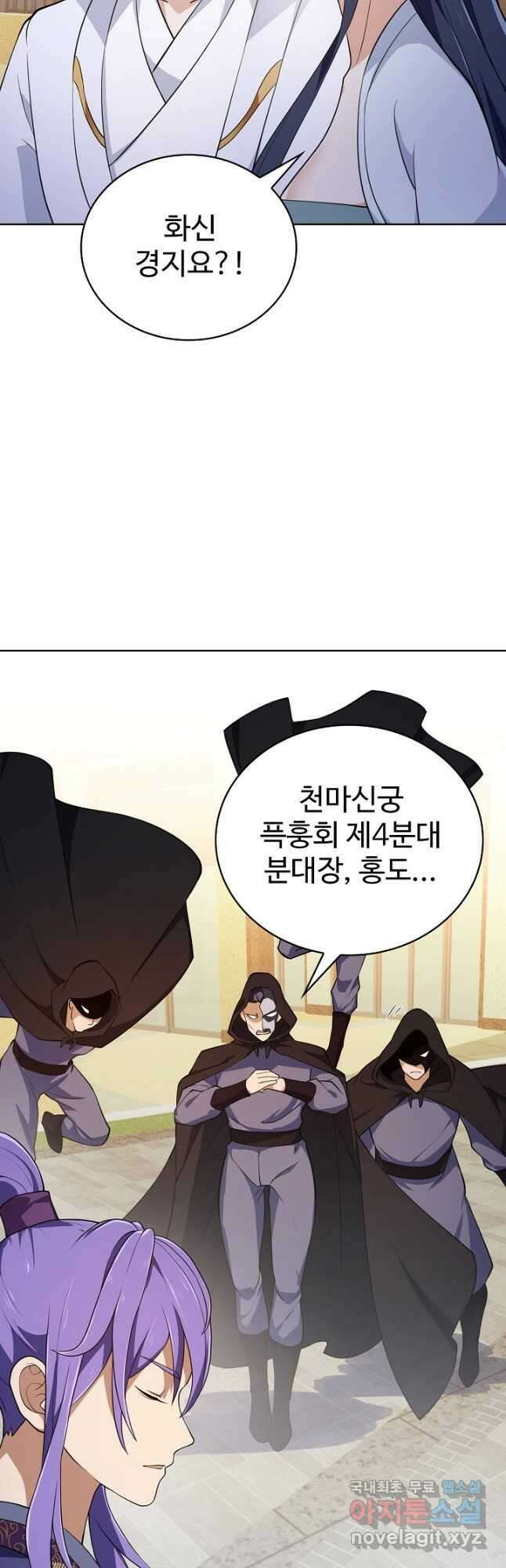 무법신선의 도시강림 180화 3