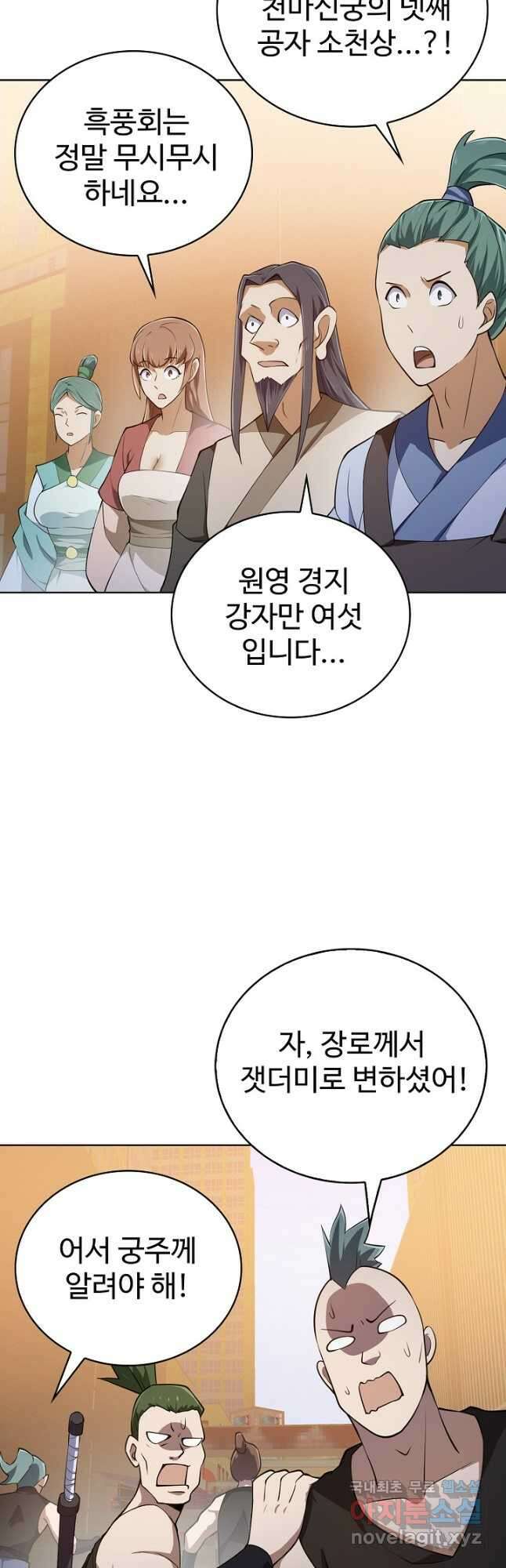 무법신선의 도시강림 180화 5