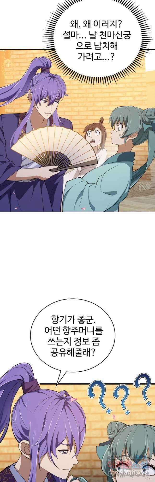 무법신선의 도시강림 180화 9