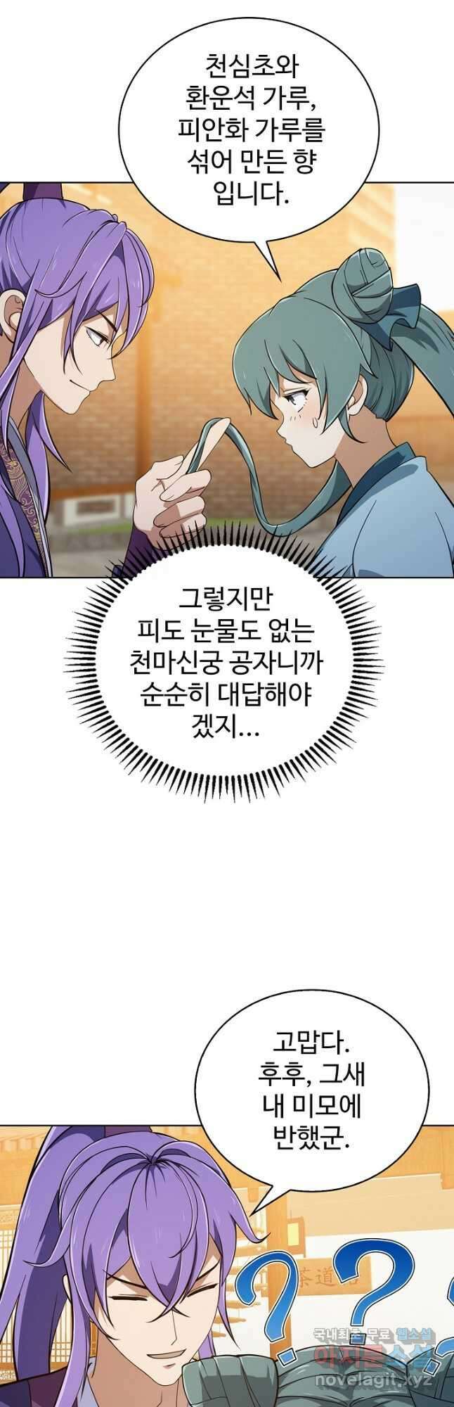 무법신선의 도시강림 180화 11