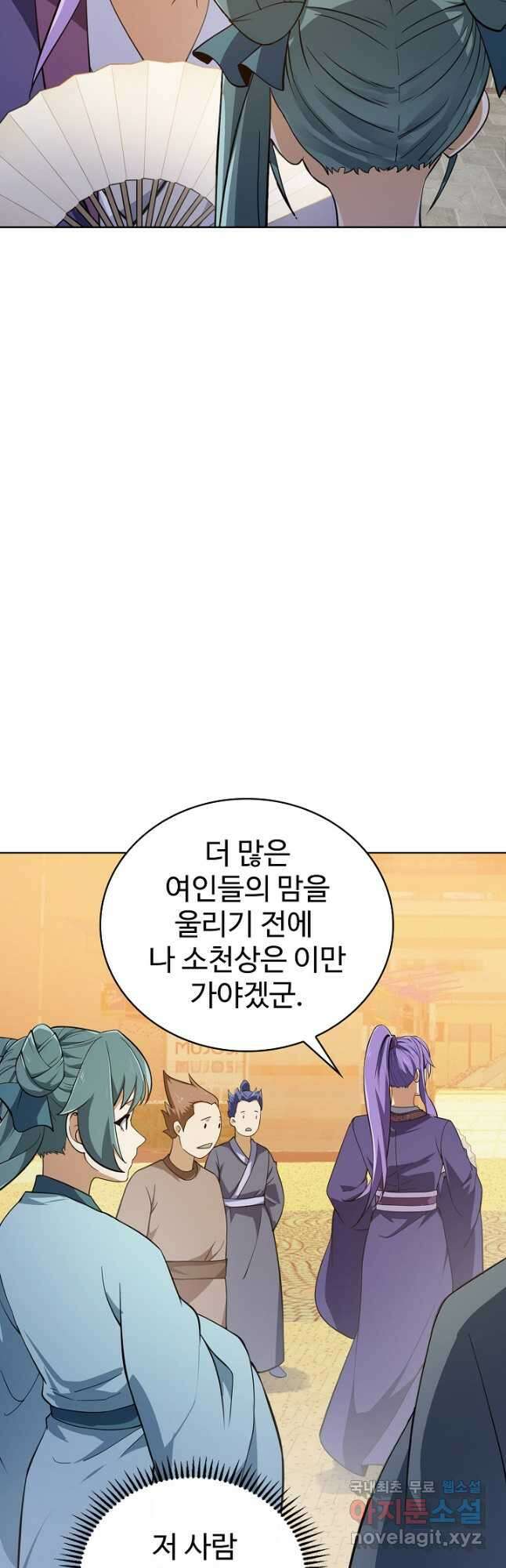 무법신선의 도시강림 180화 12