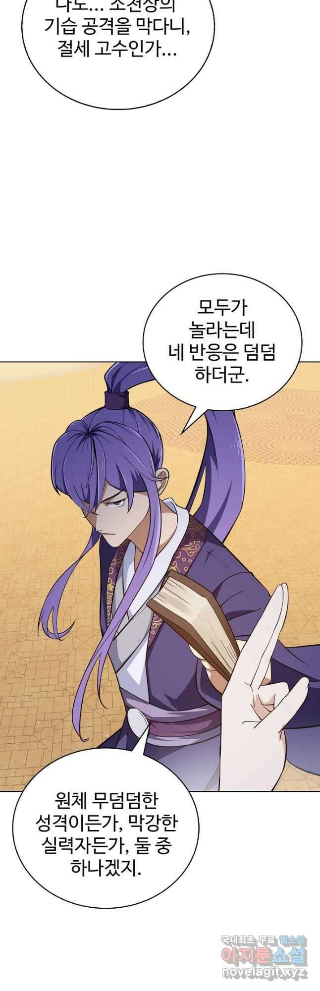무법신선의 도시강림 180화 17