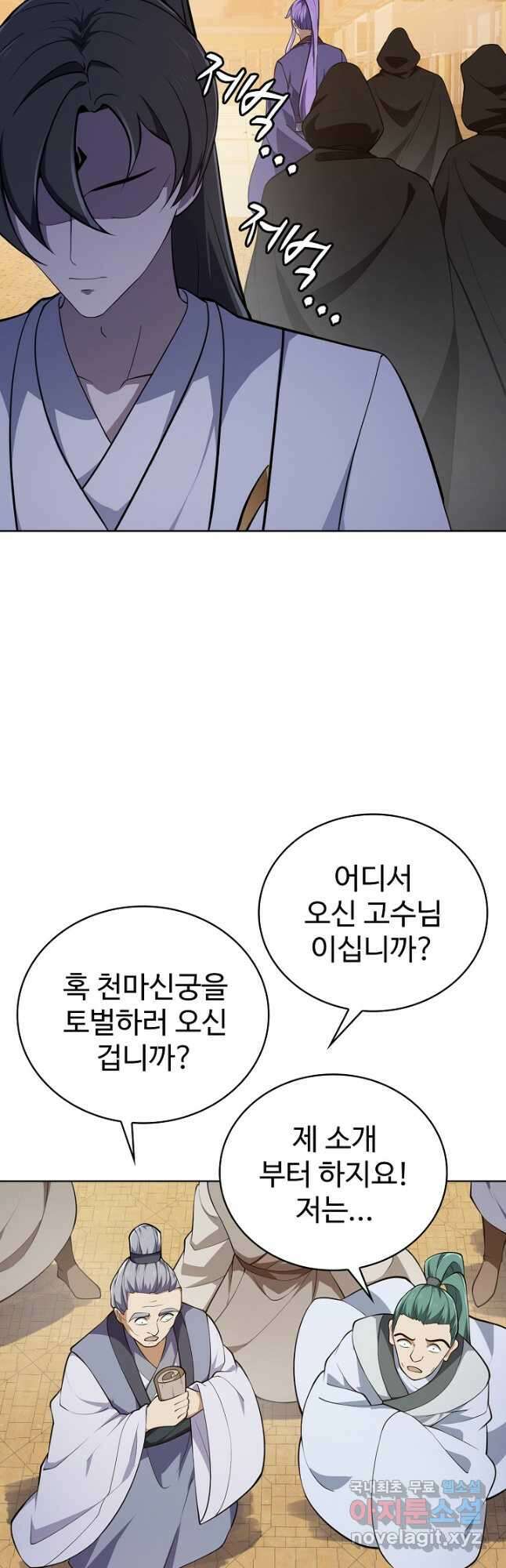 무법신선의 도시강림 180화 19
