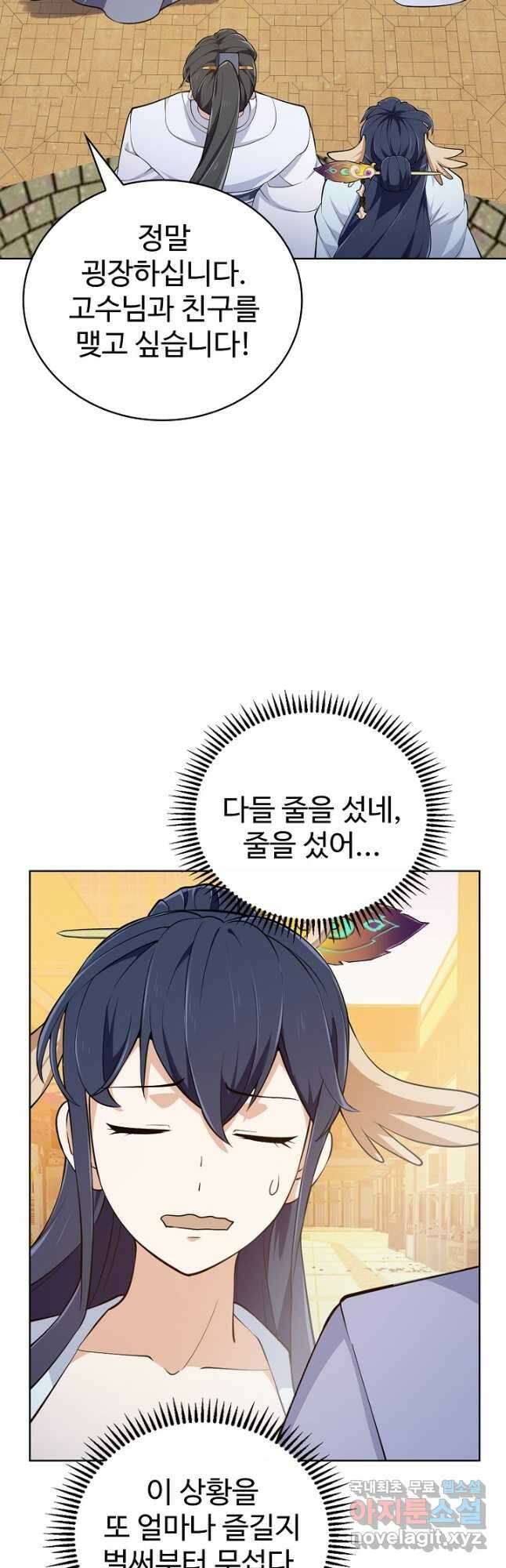 무법신선의 도시강림 180화 20