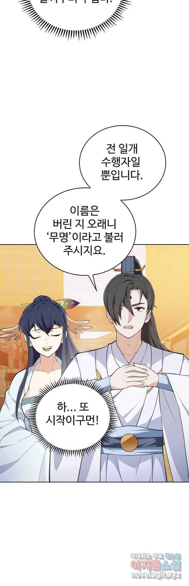 무법신선의 도시강림 180화 21