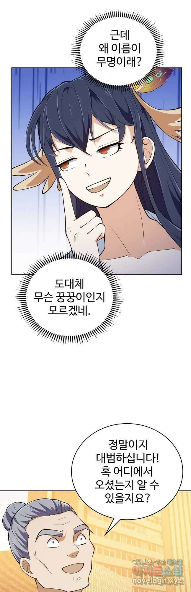 무법신선의 도시강림 180화 22