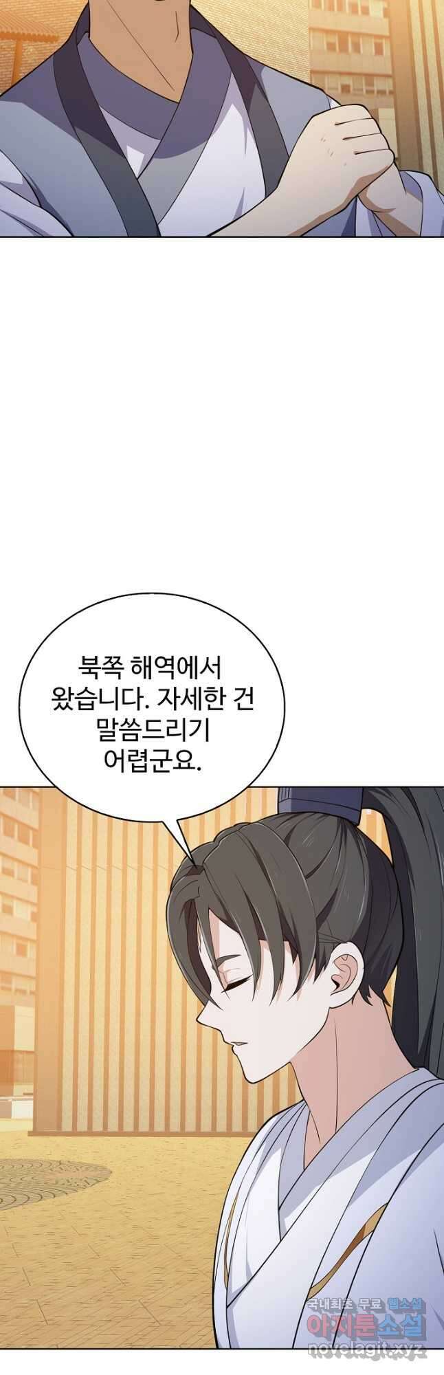 무법신선의 도시강림 180화 23