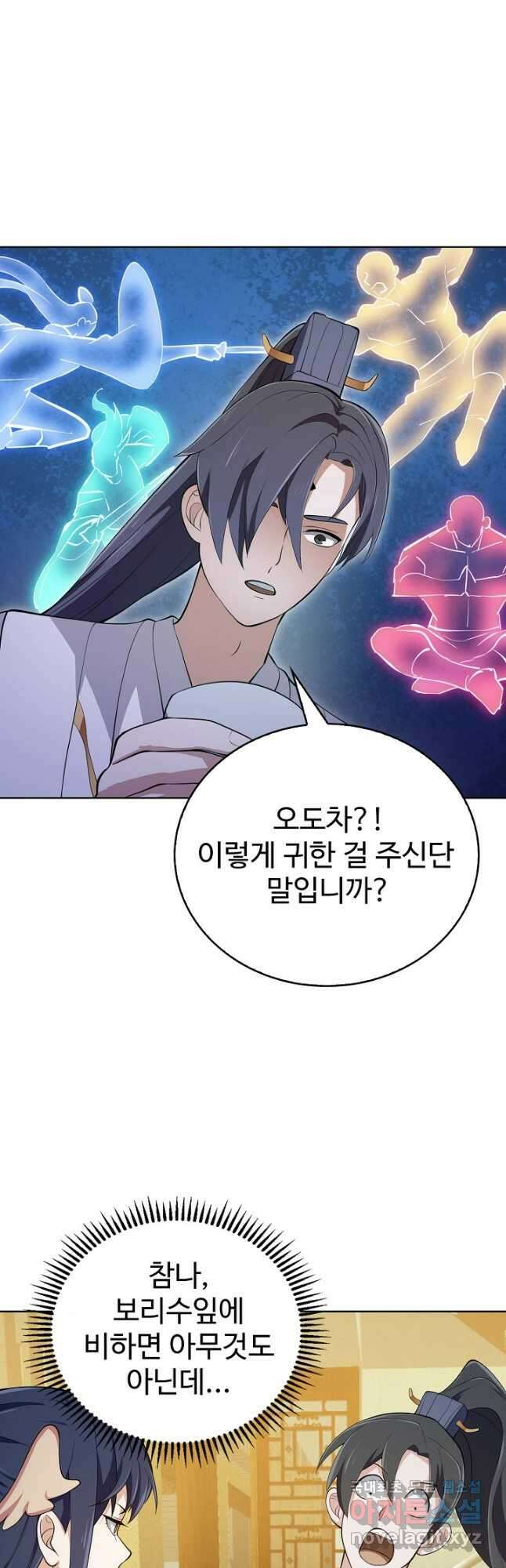 무법신선의 도시강림 180화 26