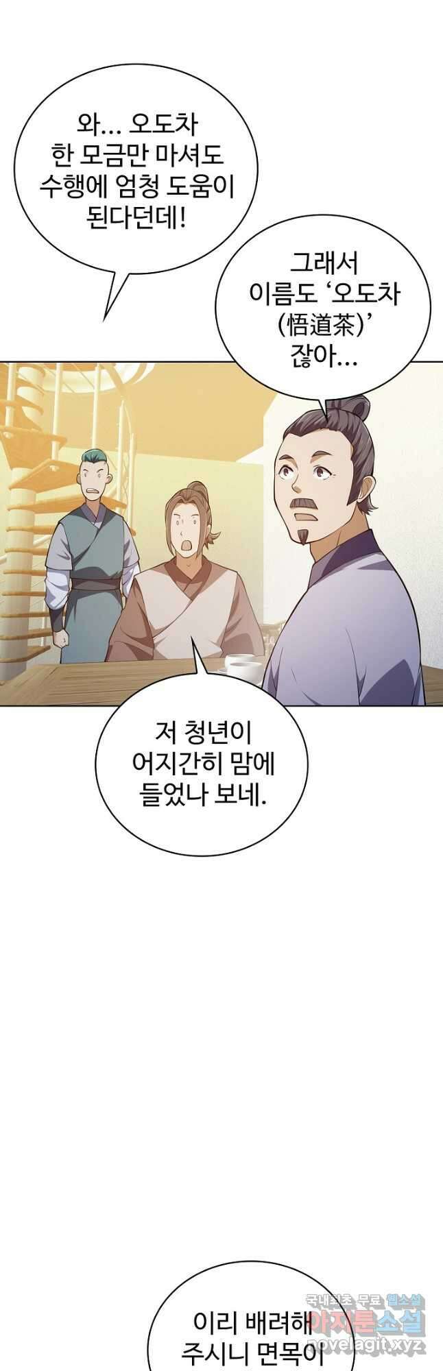 무법신선의 도시강림 180화 28