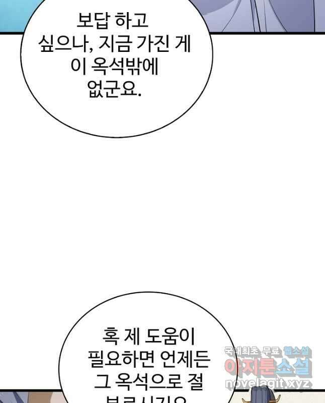 무법신선의 도시강림 180화 30