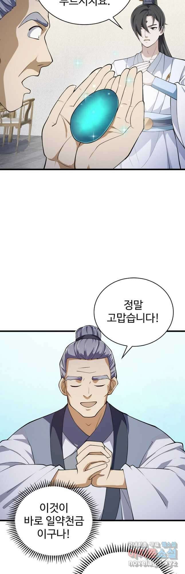 무법신선의 도시강림 180화 31