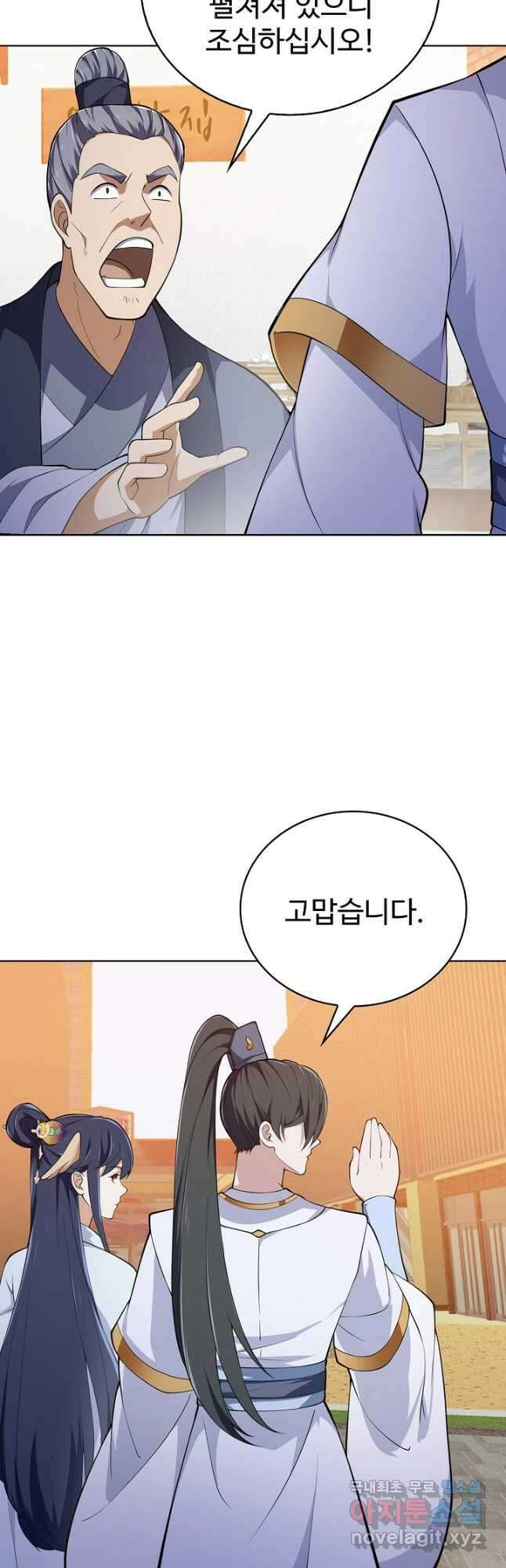 무법신선의 도시강림 180화 33