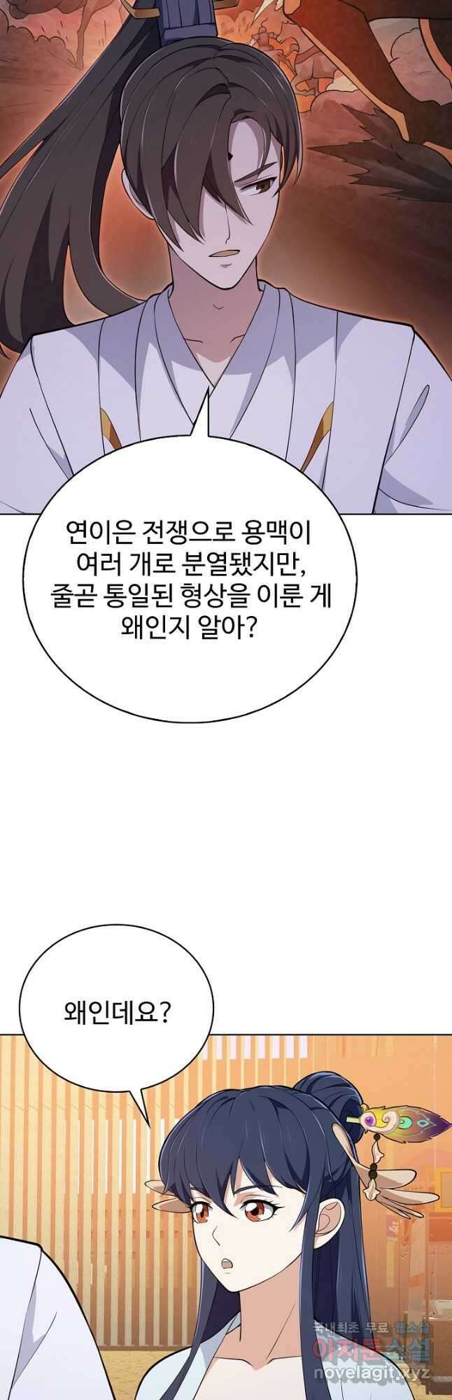 무법신선의 도시강림 180화 36