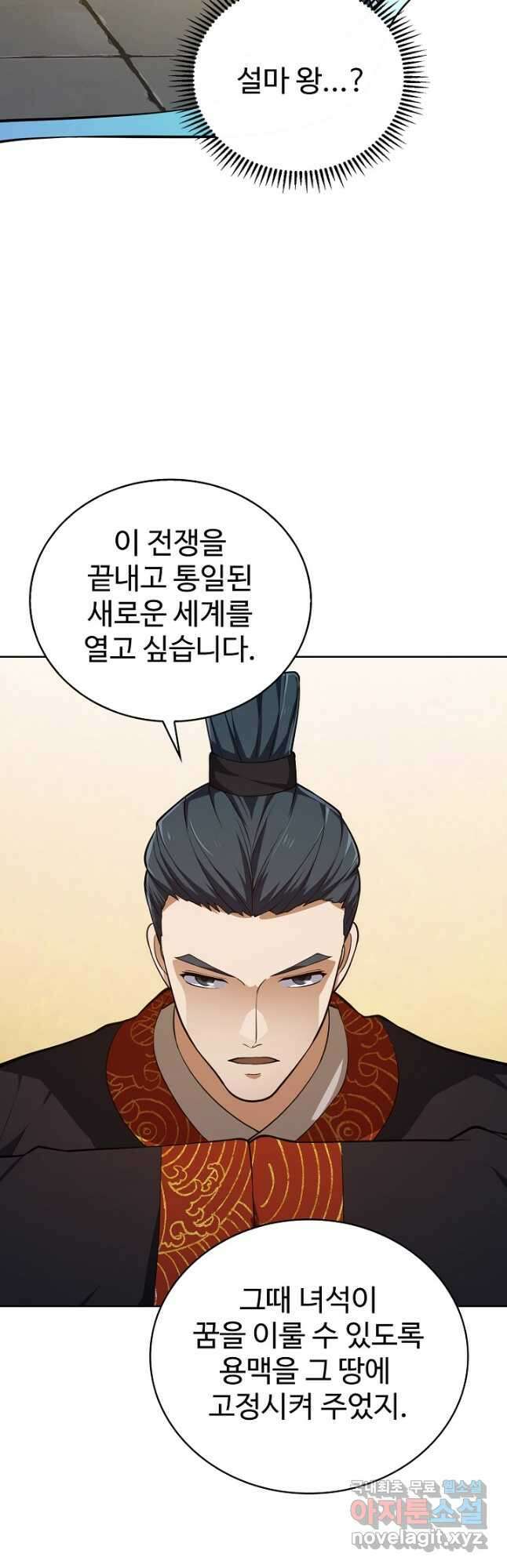 무법신선의 도시강림 180화 38