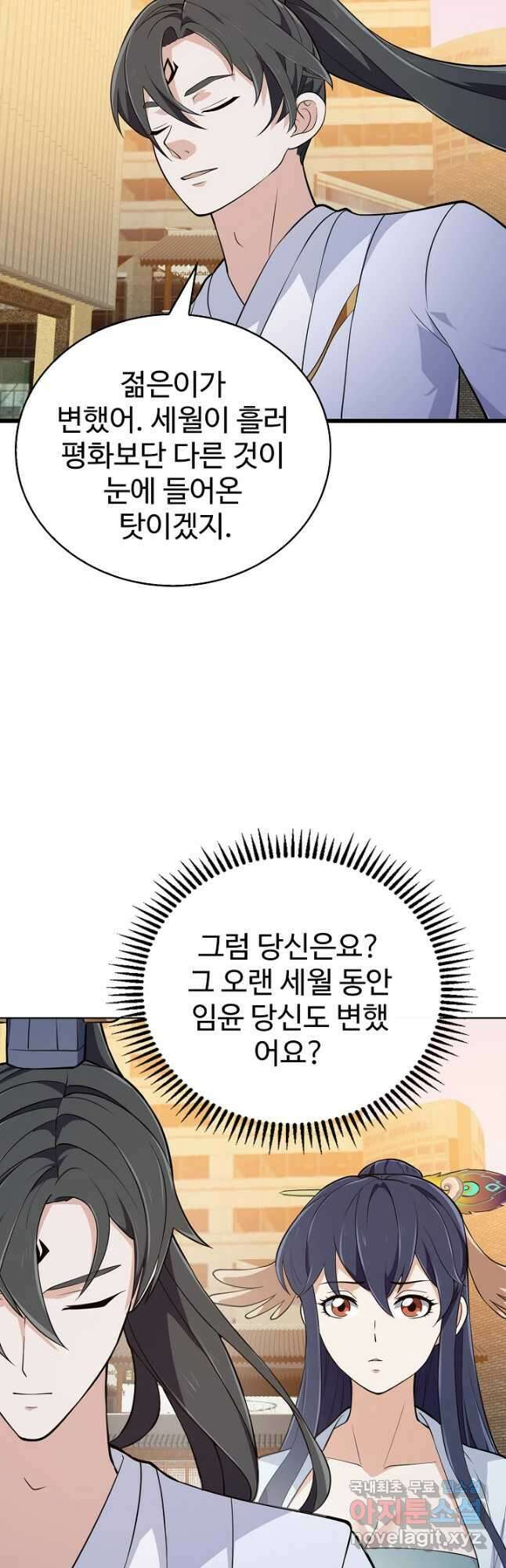 무법신선의 도시강림 180화 40