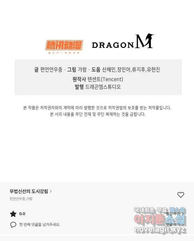 무법신선의 도시강림 180화 45