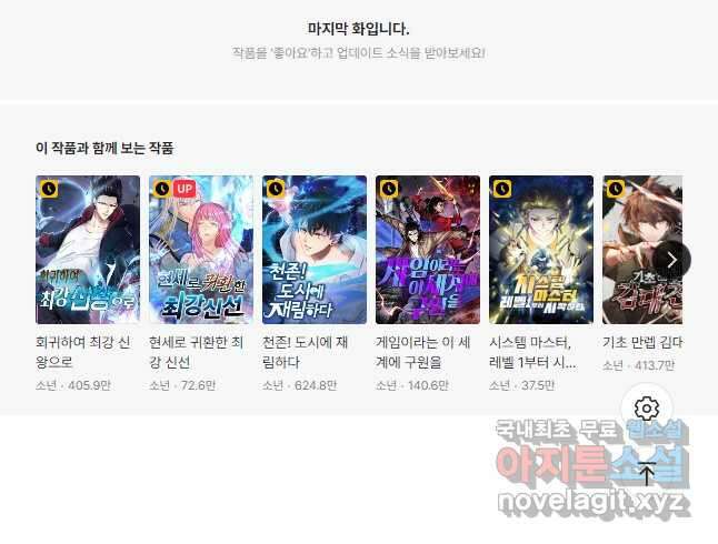 무법신선의 도시강림 180화 46
