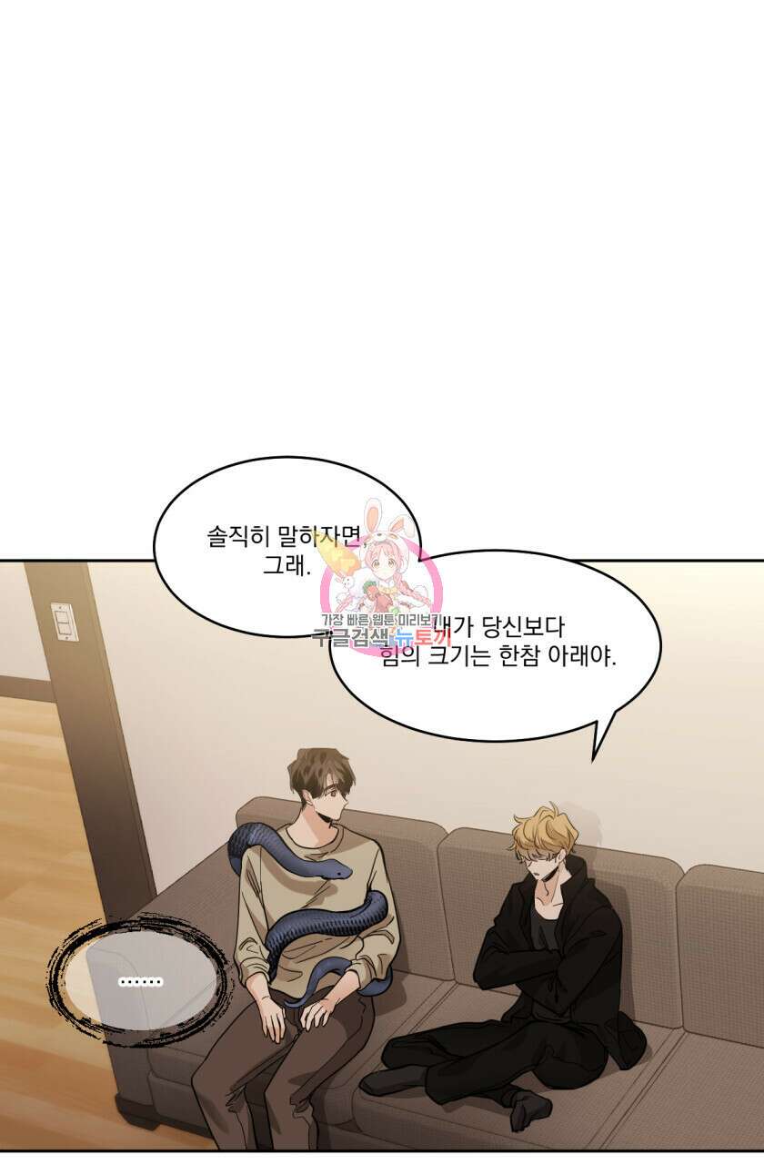 변온짐승 72화 1
