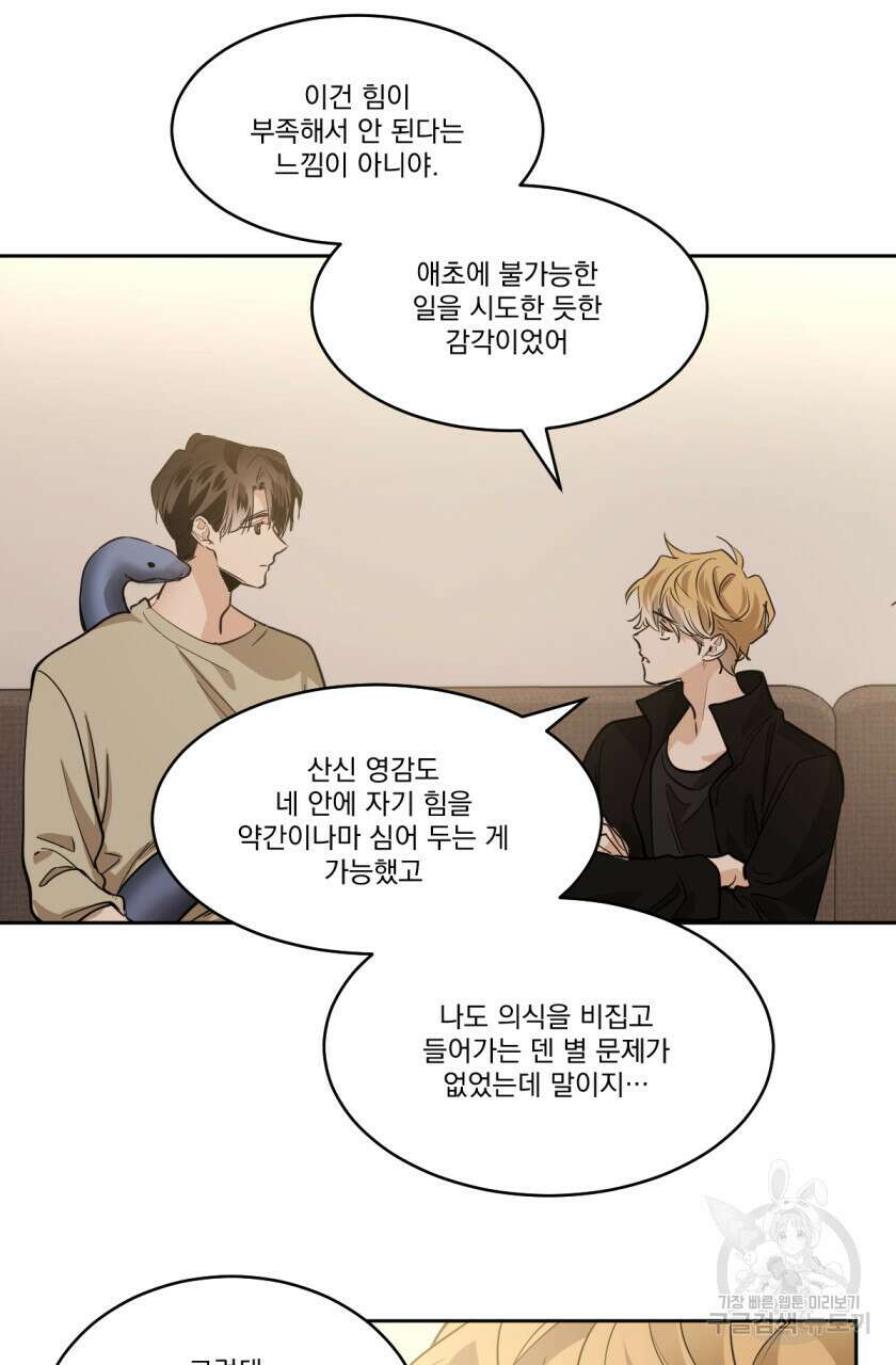 변온짐승 72화 3