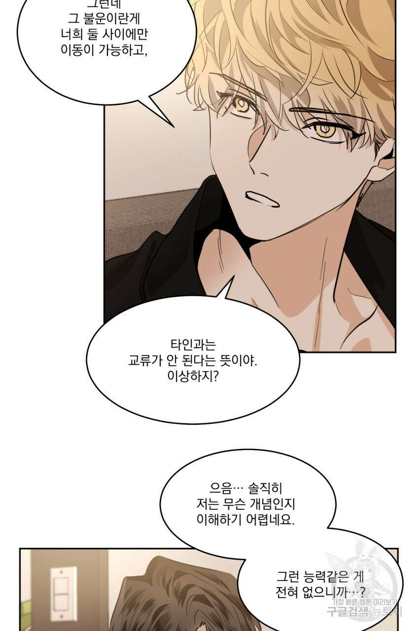 변온짐승 72화 4