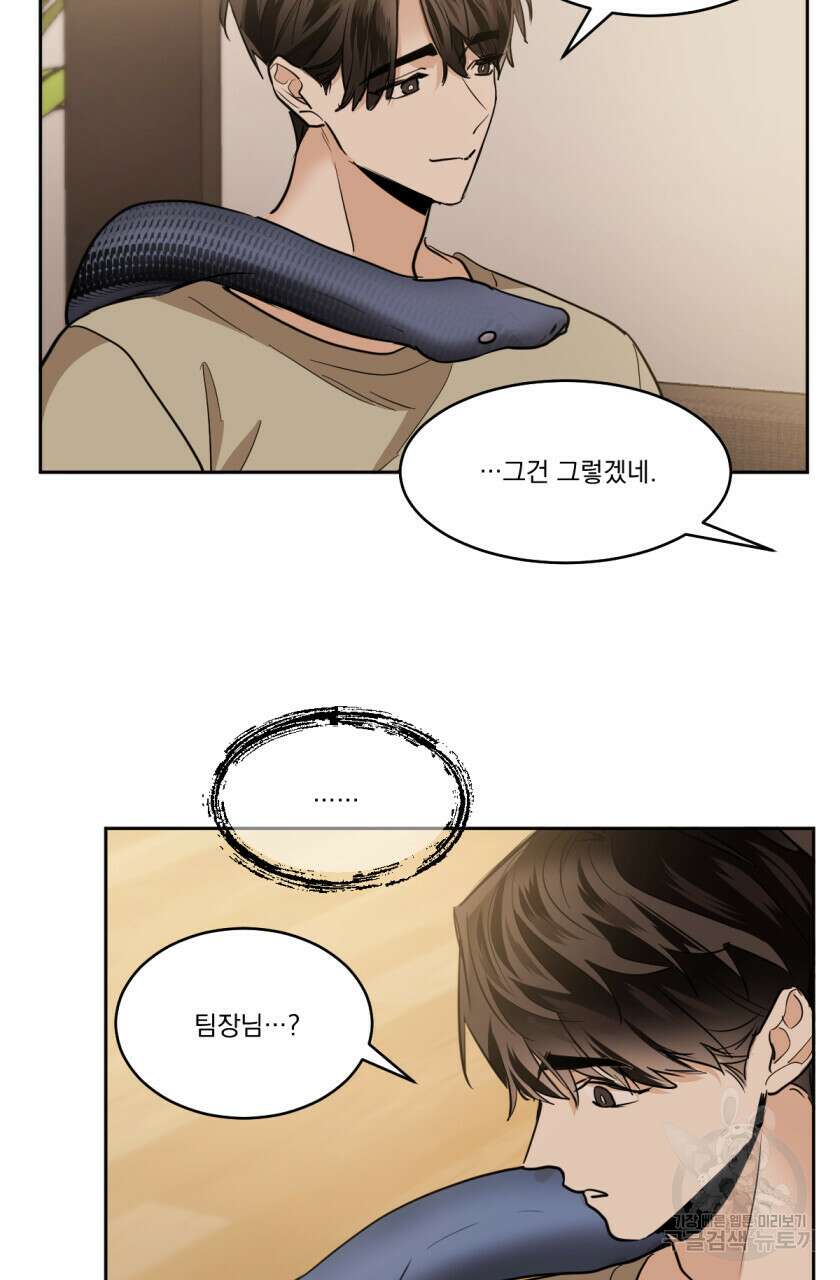 변온짐승 72화 5
