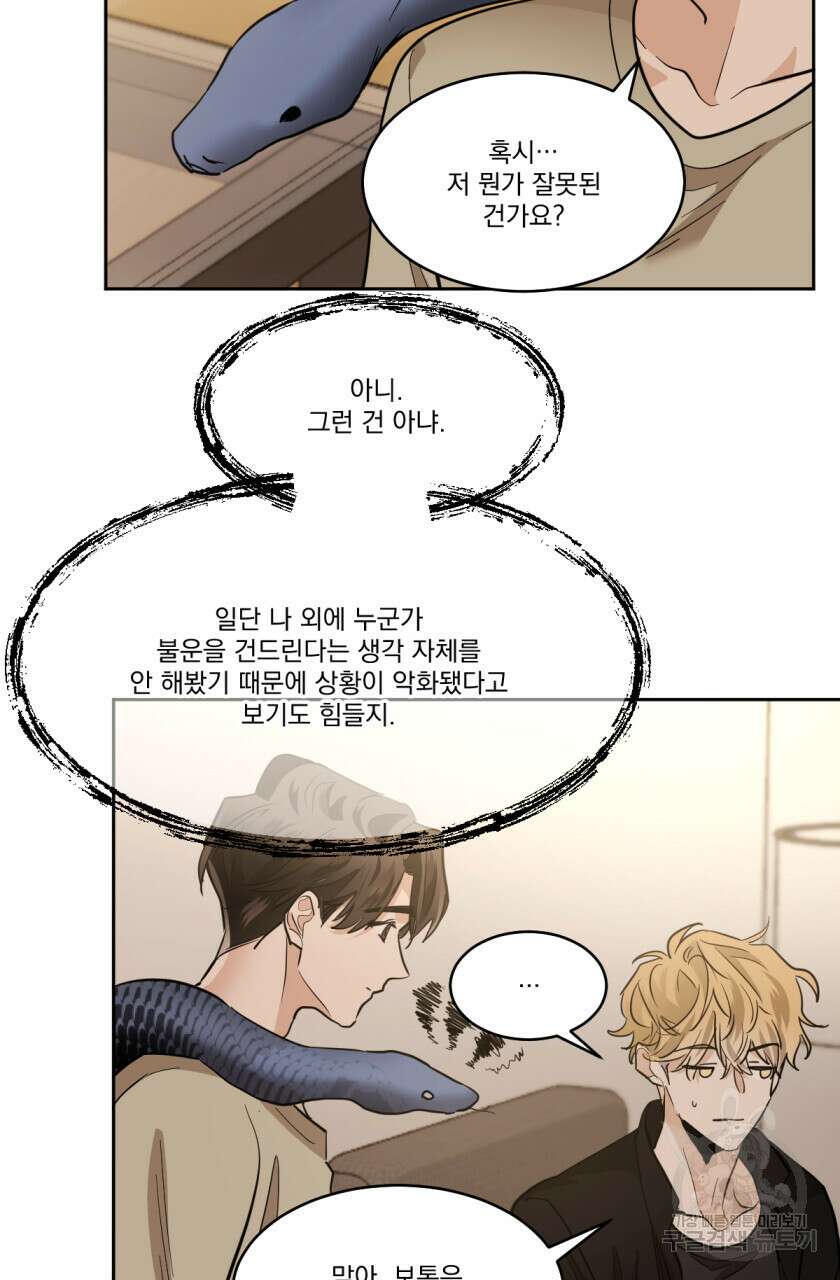 변온짐승 72화 6