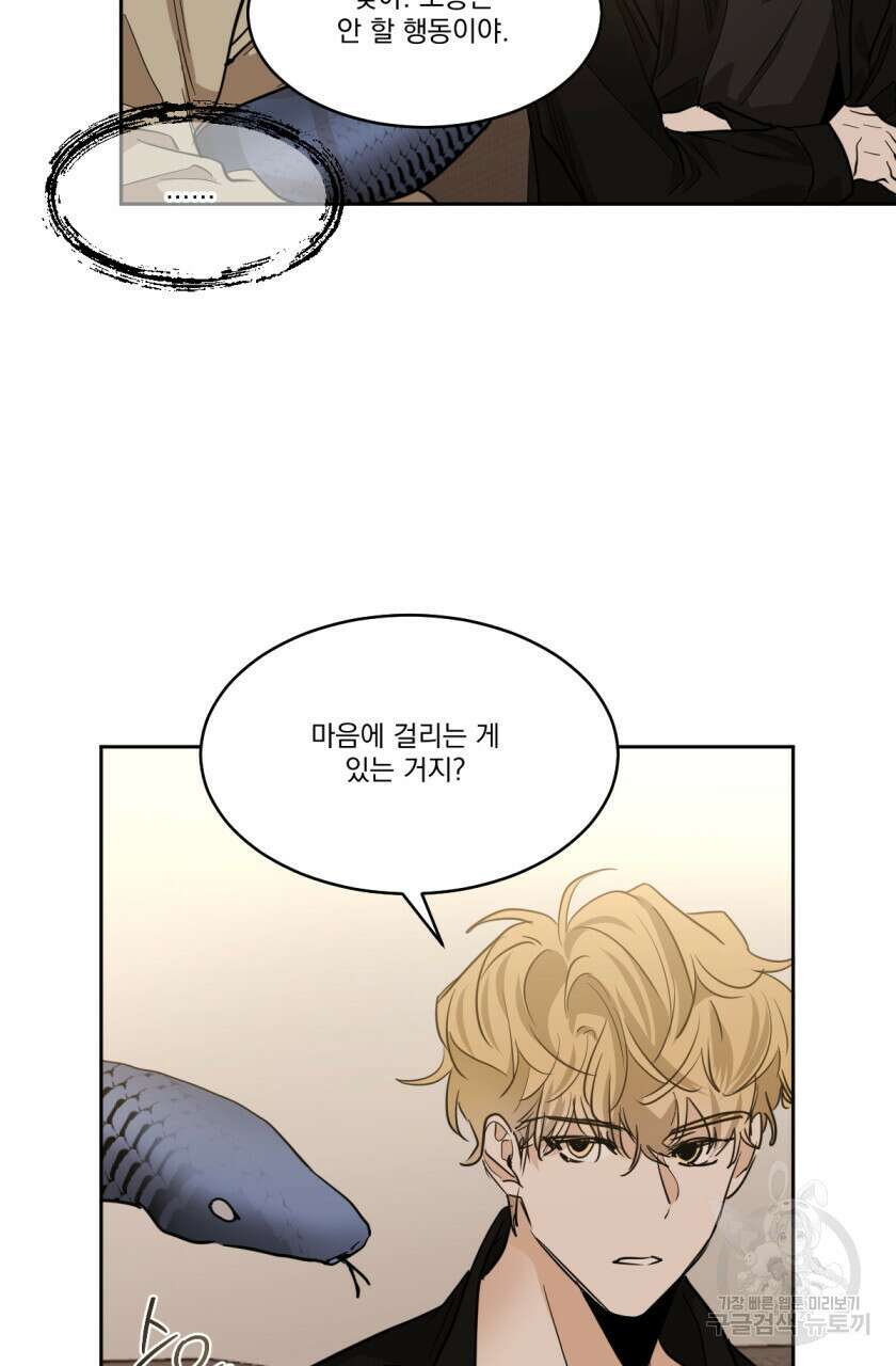 변온짐승 72화 7