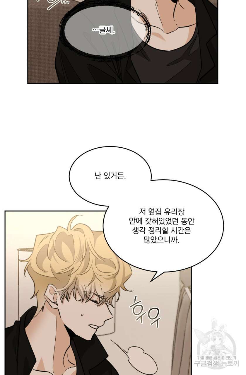 변온짐승 72화 8