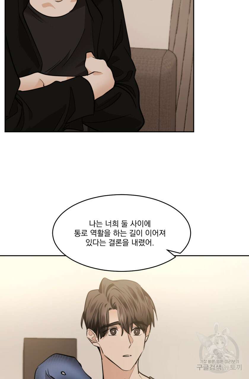변온짐승 72화 9