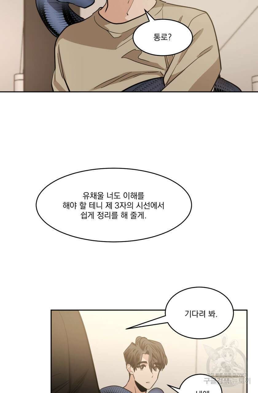 변온짐승 72화 10