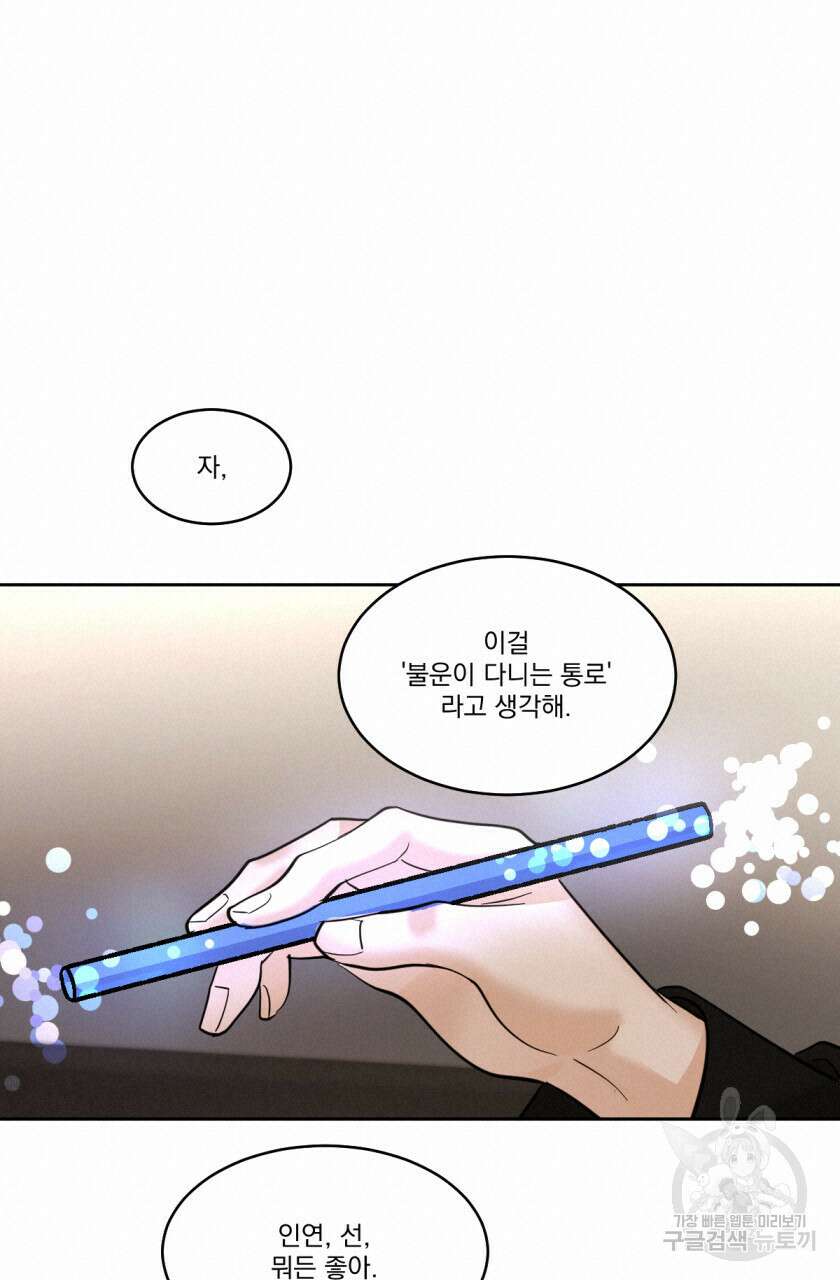 변온짐승 72화 12