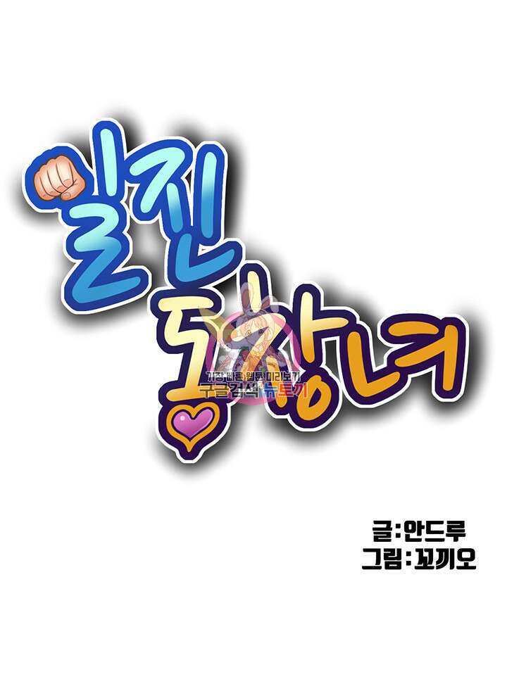 일진동창녀 117화 1