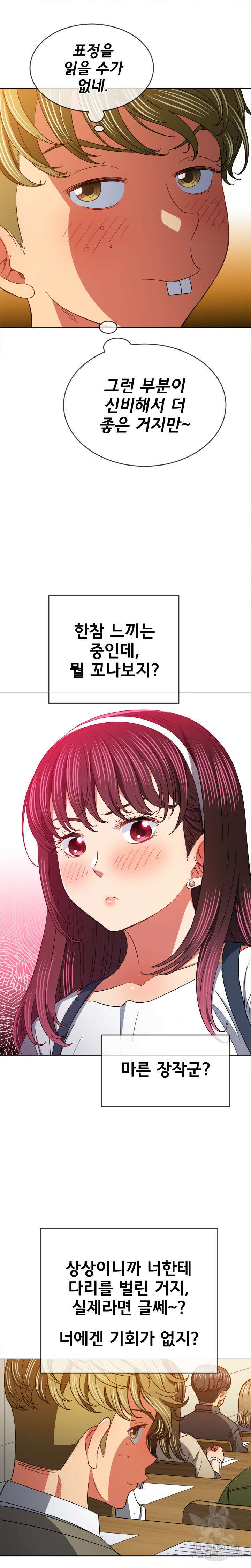 일진동창녀 117화 5