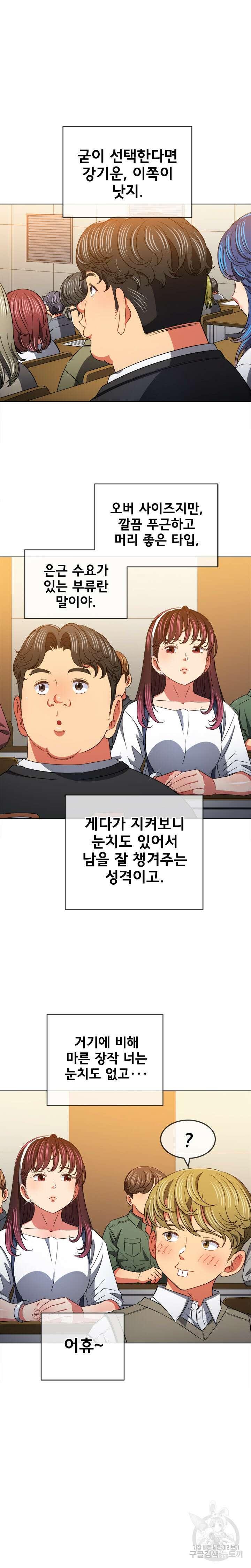 일진동창녀 117화 6